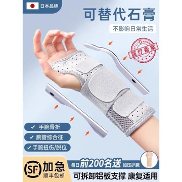 日本護腕扭傷手腕固定器支具腱鞘骨折勞損關節恢復男女腕管綜合癥