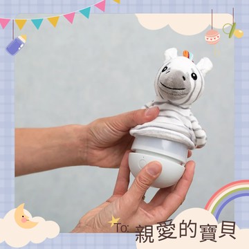 寶貝安心入眠【荷蘭ZAZU好朋友】不倒翁好朋友 - 斑馬 生日禮 媽媽 寶寶 夜燈 入眠 陪伴 安撫 開心成長