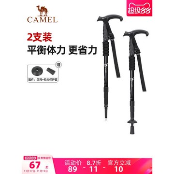 【2支裝】駱駝登山杖碳素輕量伸縮拐折疊防身碳纖維行山手杖