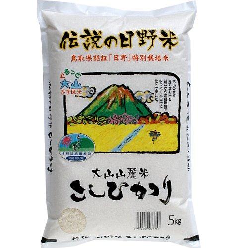 米屋清米衛 鳥取県産 白米 奥大山の水 で育った 鳥取県認証 特別栽培米 伝説の 日野米 こしひかり （ 5kg ×2） 10kg