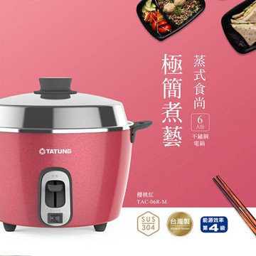TATUNG 大同 6人份不鏽鋼配件保溫開關電鍋-櫻桃紅 TAC-06R-MR