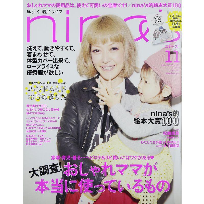 nina's (ニナーズ) 2014年 11月号 雑誌