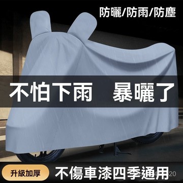 機車罩 摩託車罩 防曬機車罩 防雨摩託車罩 機車防塵套牛津加厚電動車全罩防雨罩全車摩託車牛津防曬防塵電單車車衣