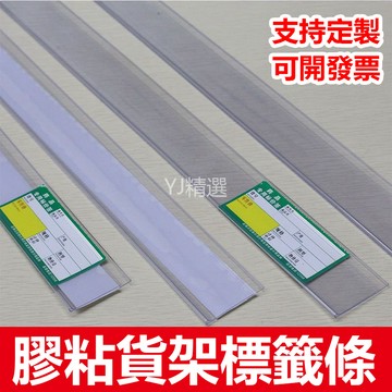🔥熱賣好物🔥超市藥店價格條貨架標簽牌卡條塑料玻璃卡條標價條透明價簽條粘貼
