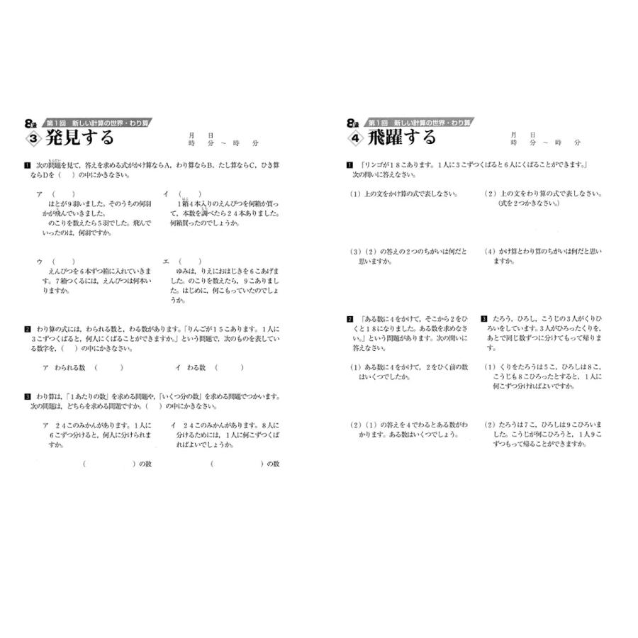 成長する思考力ＧＴシリーズ算数8級 小学3年生レベル 送料無料 学林舎 小学生 算数 計算 問題集 基礎学習 ドリル