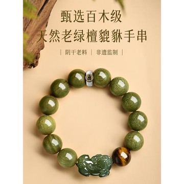 (免運)野生老料天然綠檀手串男款青玉貔貅手鏈檀香木木制送男生生日禮物