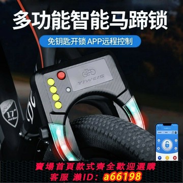 【台灣公司 可開發票】山地車自動固定式智能藍牙遠程遙控馬蹄鎖公路車自行車密碼防盜鎖