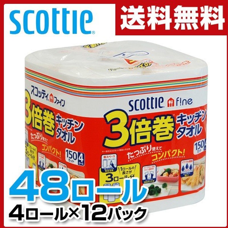 最大78％オフ！ 日本製紙クレシア スコッティファイン 洗って使えるペーパータオル ７０カット ロール １パック ４ロール  discoversvg.com