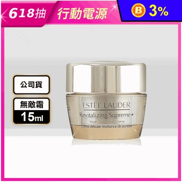 【ESTEE LAUDER雅詩蘭黛】 年輕無敵膠原霜 (15ml)