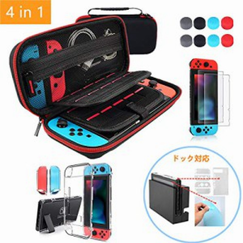 Nintendo Switch対応 改良 Nintendo Switch ケース 任天堂スイッチ カバー収納ケース保護フィルム親指キャップ ニンテンドースイッチ 通販 Lineポイント最大3 0 Get Lineショッピング