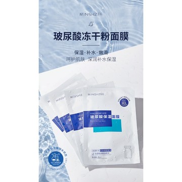 MINSHZEE 茗希芝 透明質酸凍乾粉亮膚面膜 保濕 保濕面膜 抖音 單片