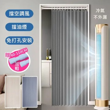 喵到寶 冷氣拉門 仿亞麻鍍膜雙側磁吸折疊門簾/買就送申縮桿(拉簾/門簾/風水簾/防空調門簾/防水門簾)
