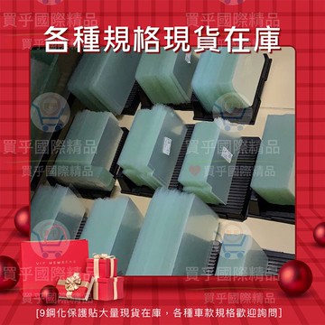 🙏鋼化保護貼🙏各種規格暫時缺貨下單專區