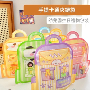 可愛卡通 夾鏈袋 收納袋 萬用提袋 可愛卡通自封袋 幼稚園送禮 生日禮袋 密封袋 禮物袋 分裝袋 糖果袋 食品袋 拉鍊袋