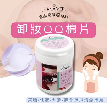 卸妝棉片 美睫棉片 卸妝乳 QQ棉 美睫用品 美睫材料 棉片 卸睫毛棉片 美睫工具 美睫棉片 美妝 化妝 小三美日
