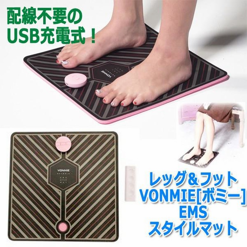 ダイエットVONMIE (ボミー) EMS スタイルマット VON001 美脚 新品