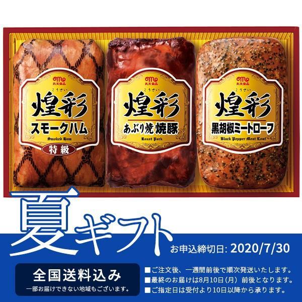 KK-303 丸大食品 煌彩ハムギフト