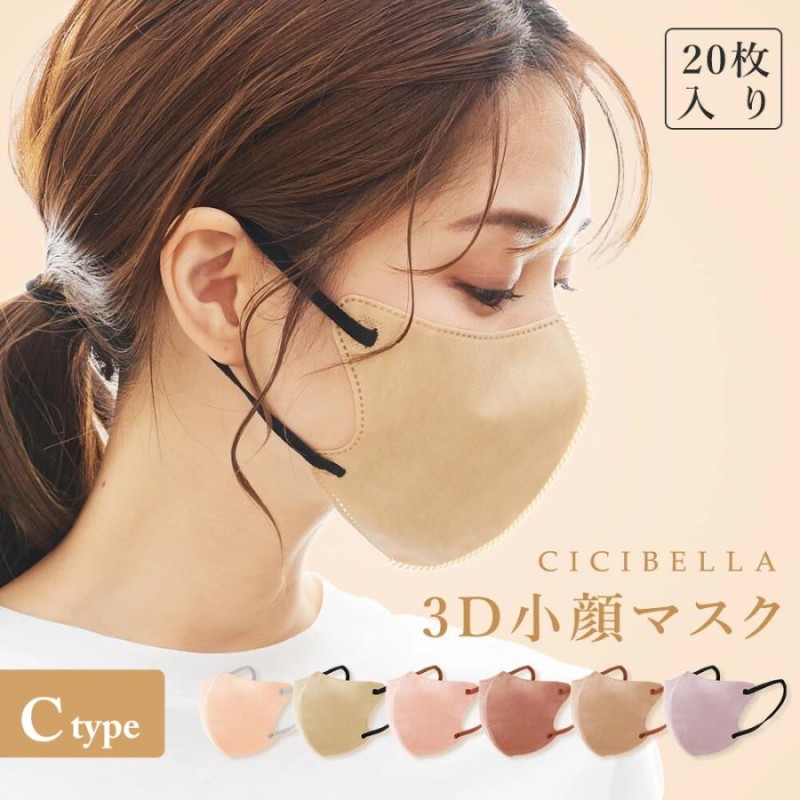 CICIBELLA 3D立体マスク バイカラー Cタイプ 10枚入 | LINEショッピング