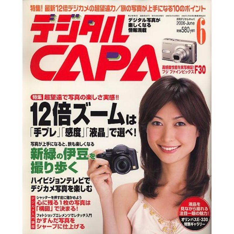 デジタル CAPA (キャパ) 2006年 06月号 雑誌