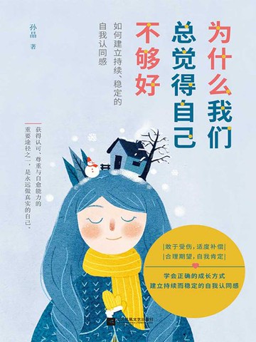 【電子書】为什么我们总觉得自己不够好