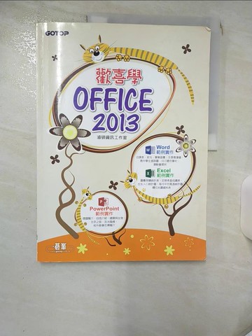 【書寶二手書T1／電腦_KJO】歡喜學OFFICE 2013_濬碩資訊工作室