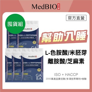 美百優 GABA 膠囊∣ 30粒∣囤貨組∣幫助入睡∣米胚芽萃取×色胺酸×芝麻素入眠專科 5合1