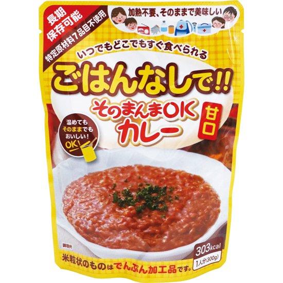 そのまんまOKカレー 30袋　甘口