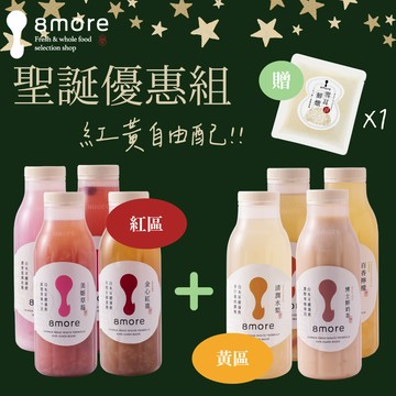 ［收禮者自選口味］聖誕禮物推薦【8more】紅區+黃區任選自由配（白木耳飲共4瓶）【加贈植物燕窩1包】 交換禮物 聖誕節 質感輕奢禮物 養生禮物 白木耳飲 雪耳鮮燉 植物燕窩 健康飲 銀耳飲 雪耳飲