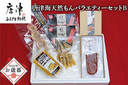 天然もんバラエティーセット 味噌漬け燻し(鯛・鰆)各40×1個 からすみパウダー50g×1個 剣先イカめし60g×１個 本からすみ60g×1個