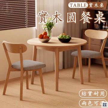 免運 公司貨 可開發票 【實木餐桌 宅配免運】圓桌 小戶型餐桌 吃飯桌 營業用桌 洽談桌 咖啡桌 客廳桌  客廳餐桌 木頭餐桌 高腳餐桌年底鉅惠 店長推薦 售後保障 工廠現貨直銷 全館八折 yp