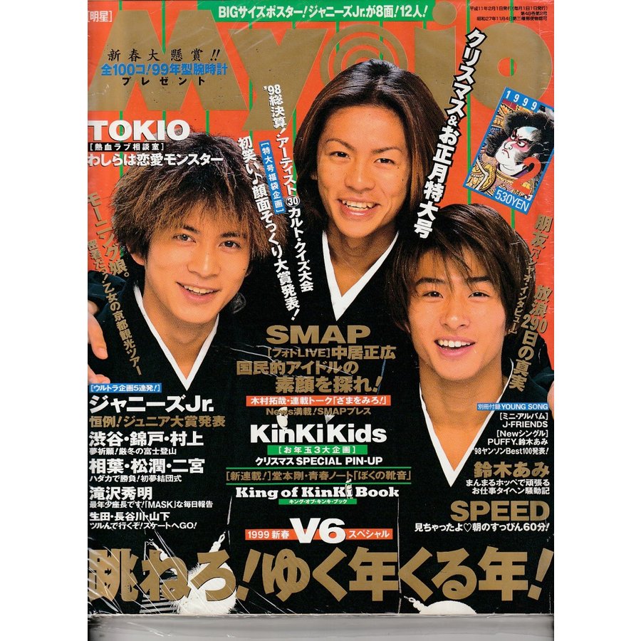 Myojo 　1999年2月