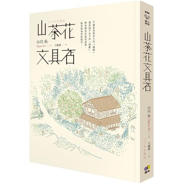 山茶花文具店/ツバキ文具店 / 小川糸 eslite誠品