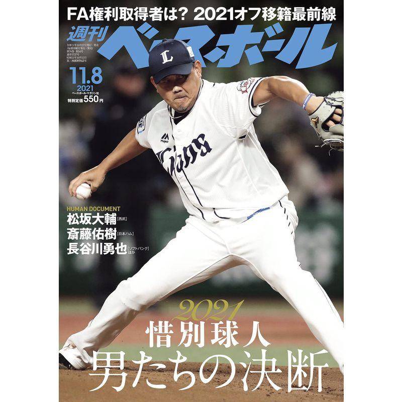 週刊ベースボール 2021年 11 号 雑誌