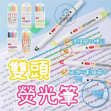 台灣出貨🛒雙頭熒光筆 可視雙頭螢光筆 熒光標記筆 螢光筆 彩色記號筆 透明可視窗熒光筆 手賬筆 手賬標記筆 DIY塗鴉筆