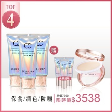 【發光美肌組】極光CC霜3入 (限量贈 極光CC霜8g*3+完美持妝防水蜜粉餅)