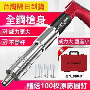 【臺灣热销】射釘槍 打釘槍 釘槍 水泥釘槍 靜音釘槍 全鋼吊頂神器射釘器炮釘槍 小型打釘器裝空調吊卡水泥墻緊固器射釘槍