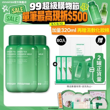 INNISFREE 綠茶神經醯胺牛奶水超級富翁組 (牛奶水3入組贈地墊)(鎮靜泛紅/玻尿酸/菸鹼醯胺) 官方旗艦店