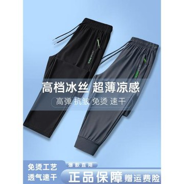 高彈力夏季冰絲褲子男士薄款運動褲大碼直筒束腳免燙速干休閑長褲