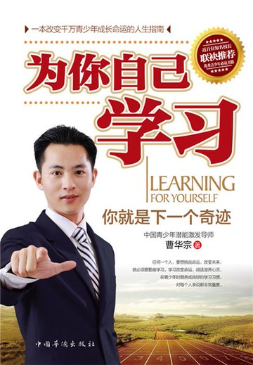 【電子書】为你自己学习