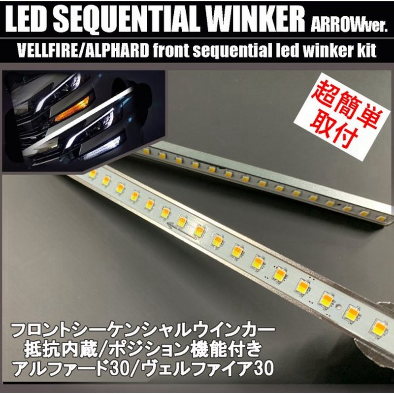 アルファード 30系 Led 流れるウインカー デイライト ウインカーポジション 通販 Lineポイント最大get Lineショッピング