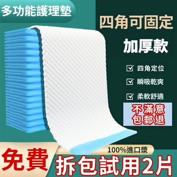 【現貨秒發】 護理墊 成人看護墊 80x90cm 加厚強吸 老人護理墊 寶寶護理墊 成人尿布 孕婦墊 宠物尿垫 HLD