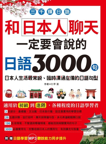 【電子書】三千輝日語