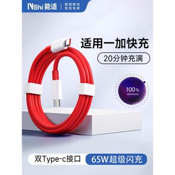 能適Typec快充適用一加13t12數據線8A充電線11Ace7雙8T5雙頭6t手機pro8閃充9r65w充電器線七八tpyec九80w原裝