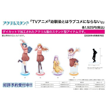 【RE】(免訂金) 預購26年4月 A3 青梅竹馬的戀愛喜劇無法成立 公式繪 角色壓克力立牌