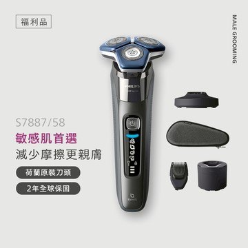 【福利品】飛利浦S7000 智能系列三刀頭電鬍刀 (S7887/58B1)*不參加登錄送