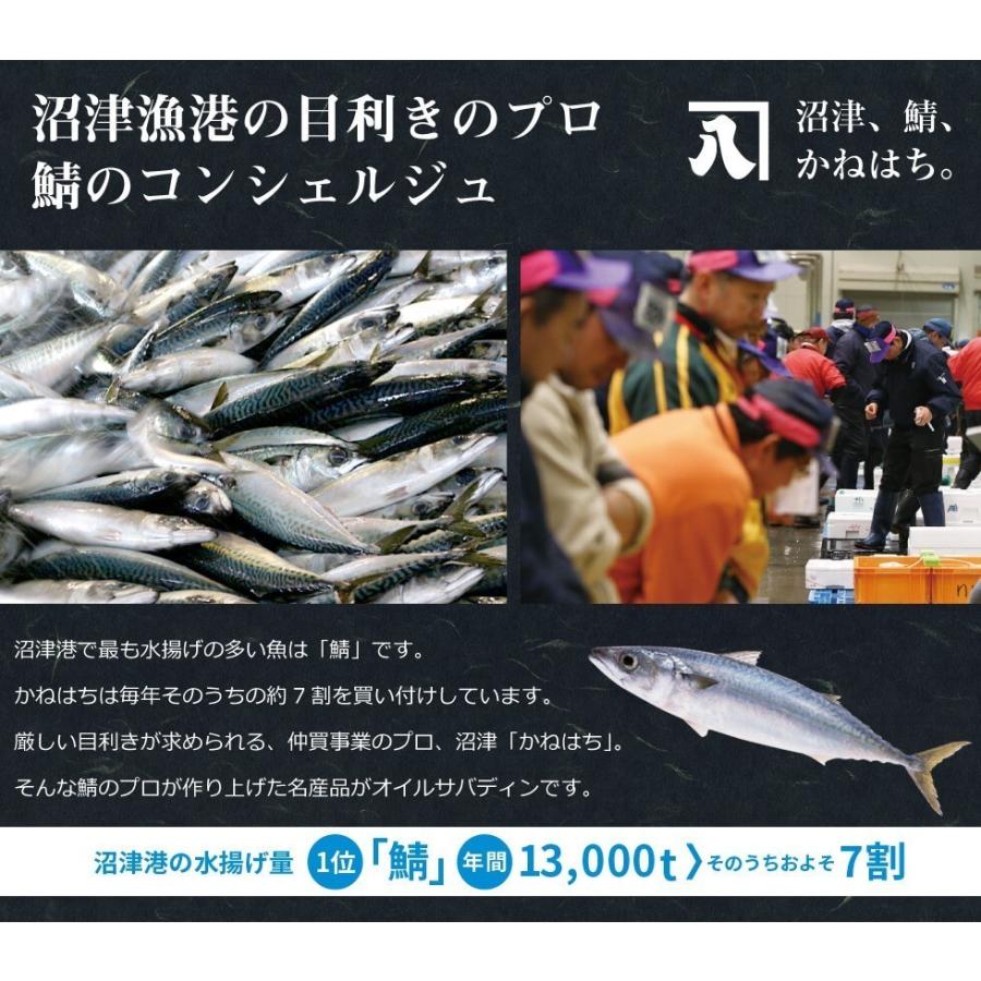 送料無料 オイルサバディン ナチュラル 90g×6缶セット　駿河燻鯖　沼津　かねはち     燻製鯖