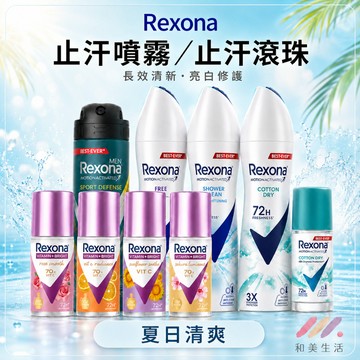 蕊娜 Rexona 制汗噴霧 香體露 女用男用 腋下止汗抑味 乾爽清新 亮白保養 135ml／45ml