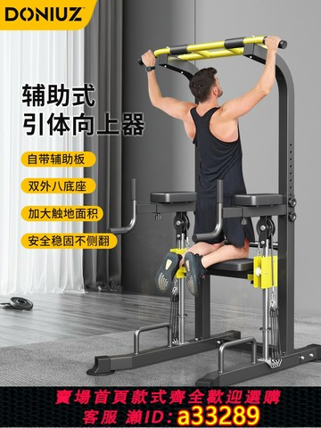 {可打統編 超低價}DONIUZ引體向上家用助力輔助單雙杠室內成人落地雙杠臂屈伸訓練器