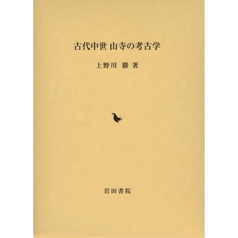 戦国期の城と地域 甲斐武田氏領国にみる城館