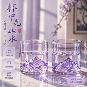 台灣出貨✨ 觀山燈玻璃對杯 情侶酒杯水杯 透明高顏值禮杯 學生朋友生日禮物 雙杯套裝組合